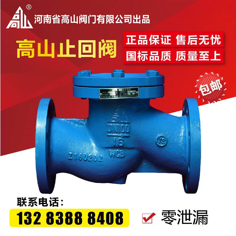 高山牌铸钢升降止回阀H41H-40C64C高温高压卧式法兰止回阀DN80100