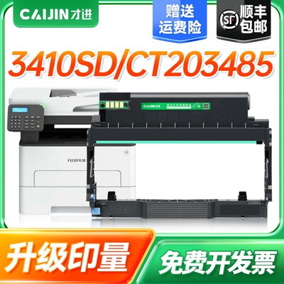 才进适用富士施乐AP3410SD鼓架CT203485硒鼓CT203484组件CT203530