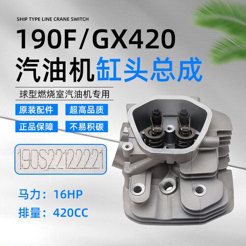 190汽油机配件16HP动力420CC发动机马路切割机膨化机气缸缸头总成