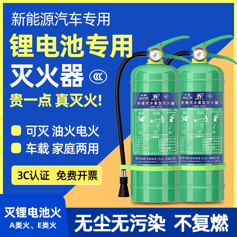 锂电池灭火器新能源载家专用水基型2369L升泡沫环保电动车棚水剂