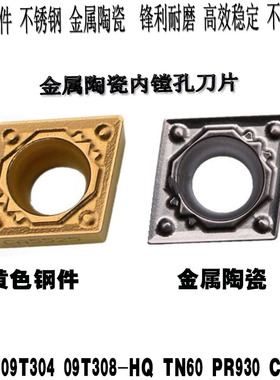 菱形内镗孔金属陶瓷数控精车刀片CCMT09T304 09T308-HQ TN60 刀具