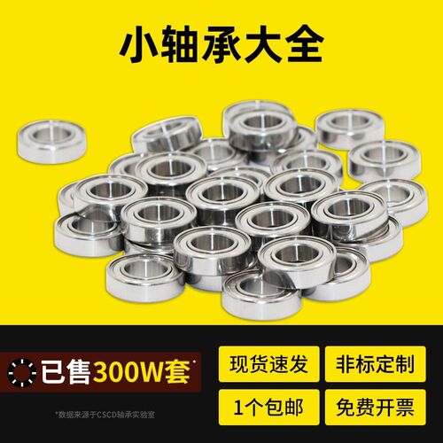 小轴承型号大全微型轴承694 695 696 697 698 699 ZZ深沟迷你轴承