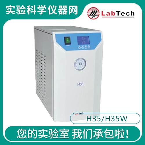 莱伯泰科H35/H35W/H50/H50S实验室循环水冷却器水冷机