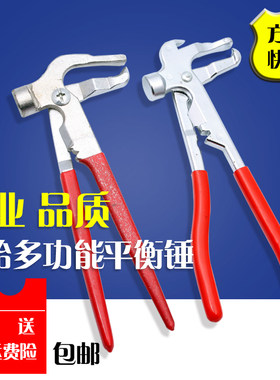 轮胎平衡钳/平衡锤平衡块拆卸钳子轮胎动平衡工具补胎工具包邮