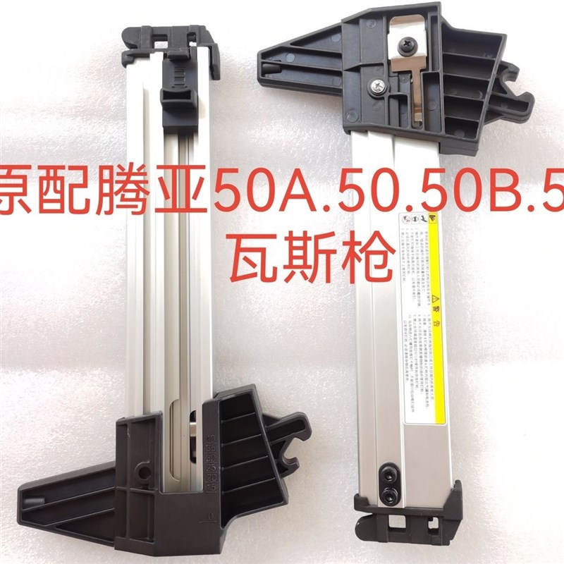 腾亚50原装瓦斯枪配件钉夹组件原厂弹夹总成 50钉槽组件钉夹总成
