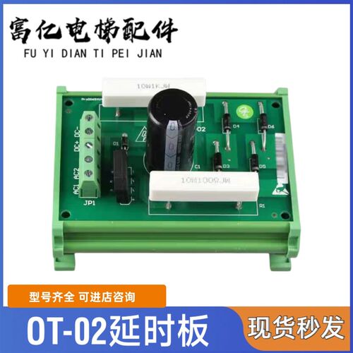 电梯配件新时达封星E154554SH-A OT-02康力KLA-MTU-01A延时板抱闸
