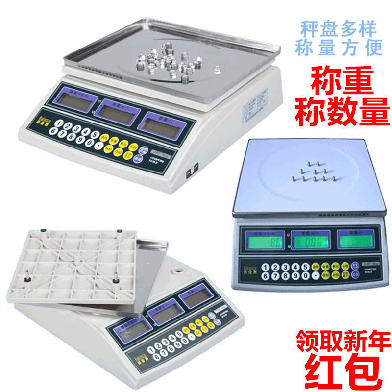 正品包邮佰伦斯电子秤计数量称重桌秤螺丝纽扣零件工厂工业30kg1g