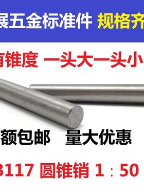 GB117圆锥销 实心圆锥定位销 销子锥度销钉16M2040 50 55-140
