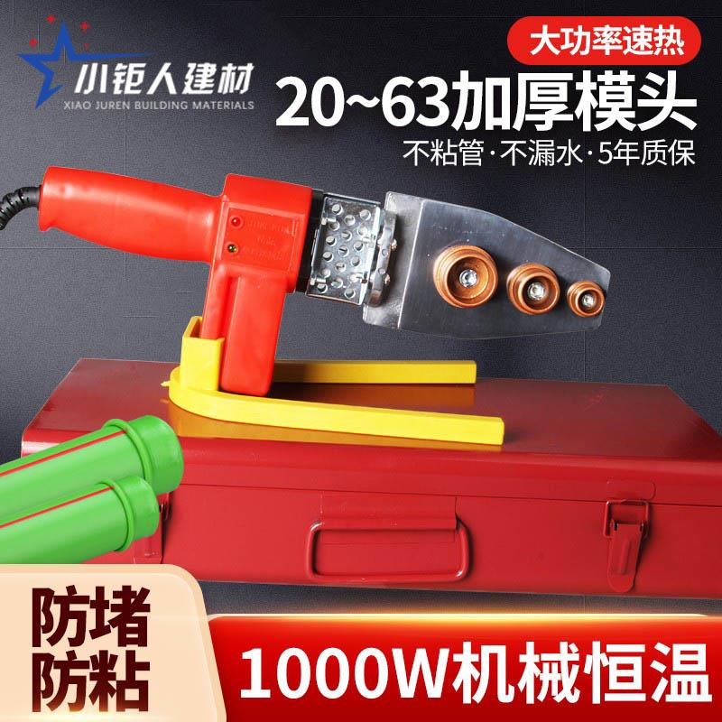 热熔机PPR水管热熔器 大功率对接模头加热焊管水电工程家用热熔管