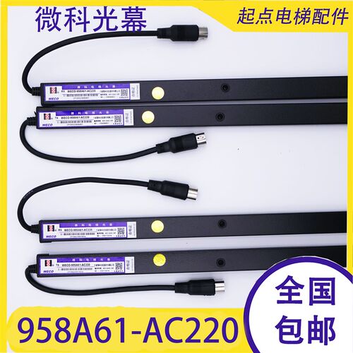微科光幕WECO- 958A61-AC220/985A61 升级款/957A71/EB防电动车