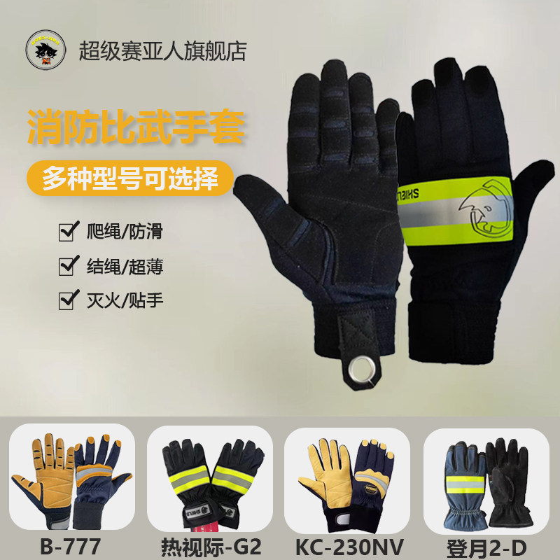 热视际消防比武手套抢险救援防切割耐磨手套轻便贴手舒适灵巧