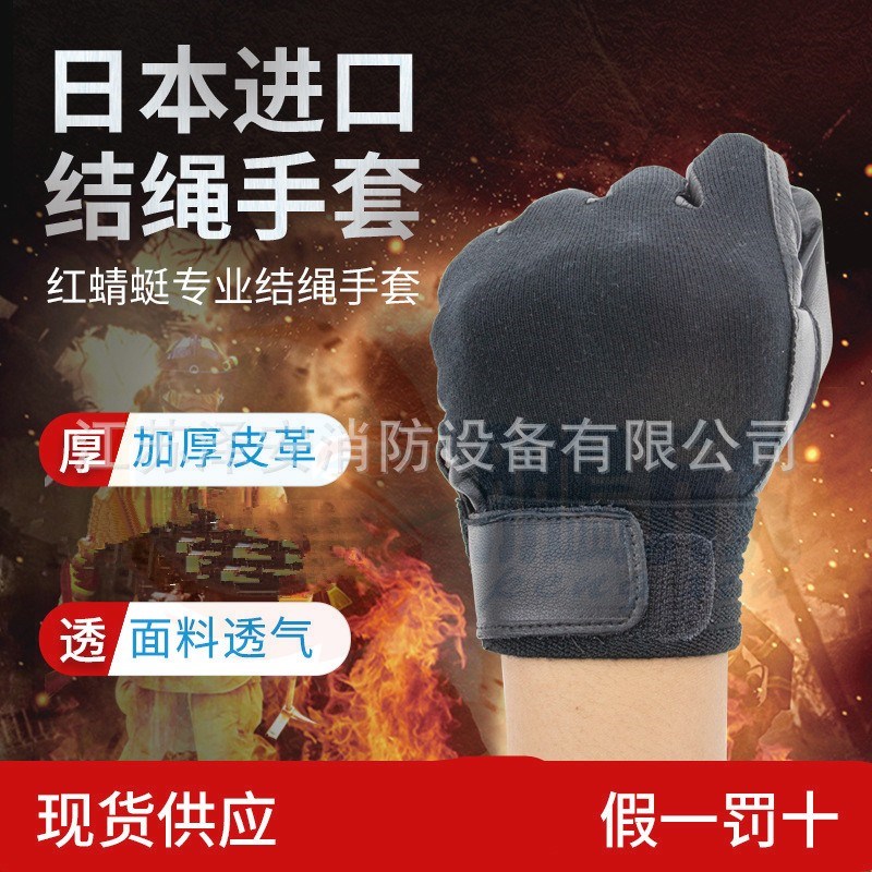 日本进口RS-610BK结绳手套 超薄贴手款 消防抢险救援手套 打绳结
