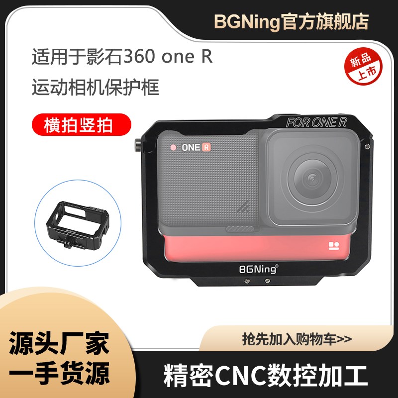 BGNing 适用Insta360 ONER相机保护边框铝合金兔笼多冷靴拓展快拆