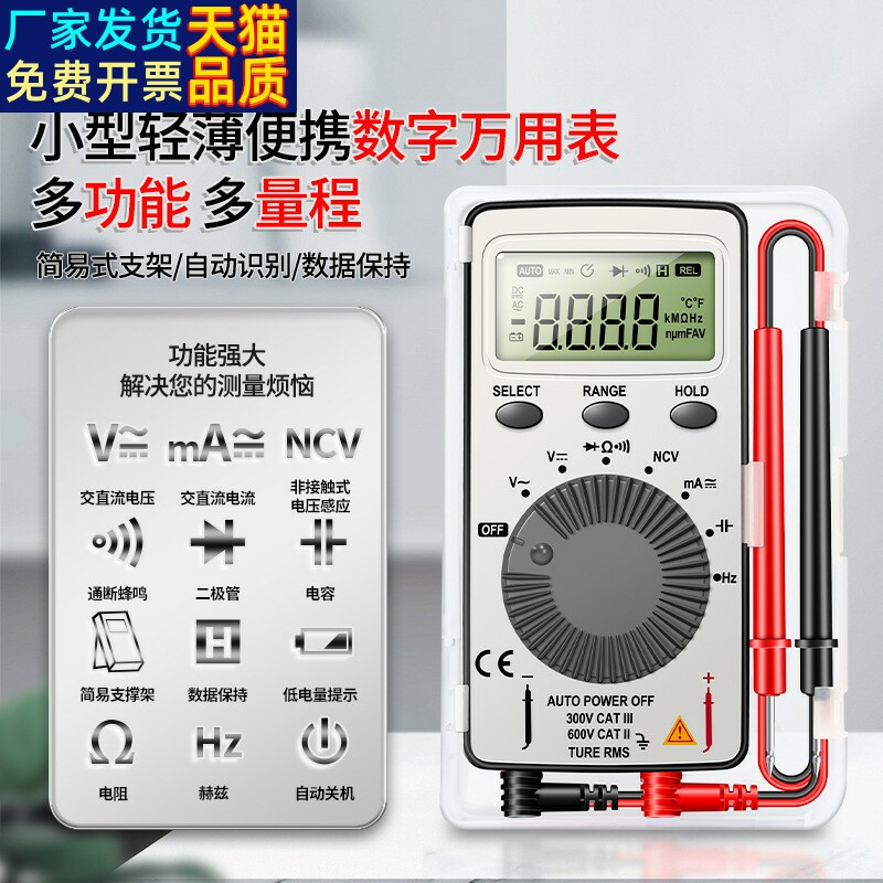 高精度数字万用表超薄迷你型卡片式万能表多功能便携式电压电流表