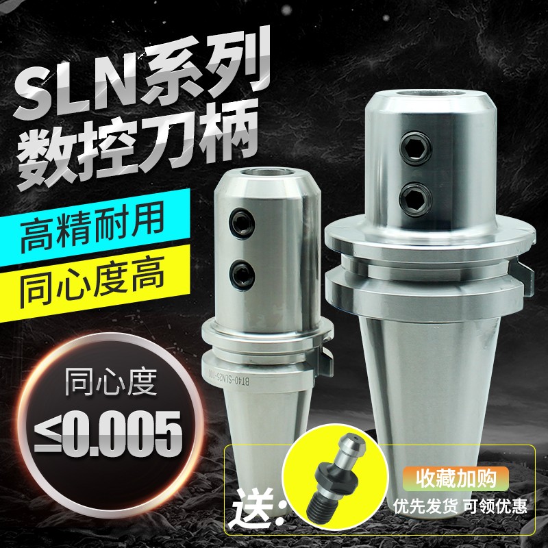 数控刀柄侧固式U钻铣刀杆刀柄BT40 BT50 SLN20 SLN25 SLN32 SLN40