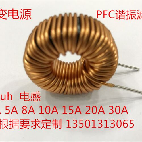 大功率电感器10uH 3A 5A 10A 20A并网逆变器 PFC电感 DC-DC电感