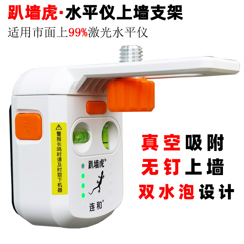 趴墙虎水平仪支架打线激光壁挂架瓷砖上墙底座贴墙仪吊顶升降脚架