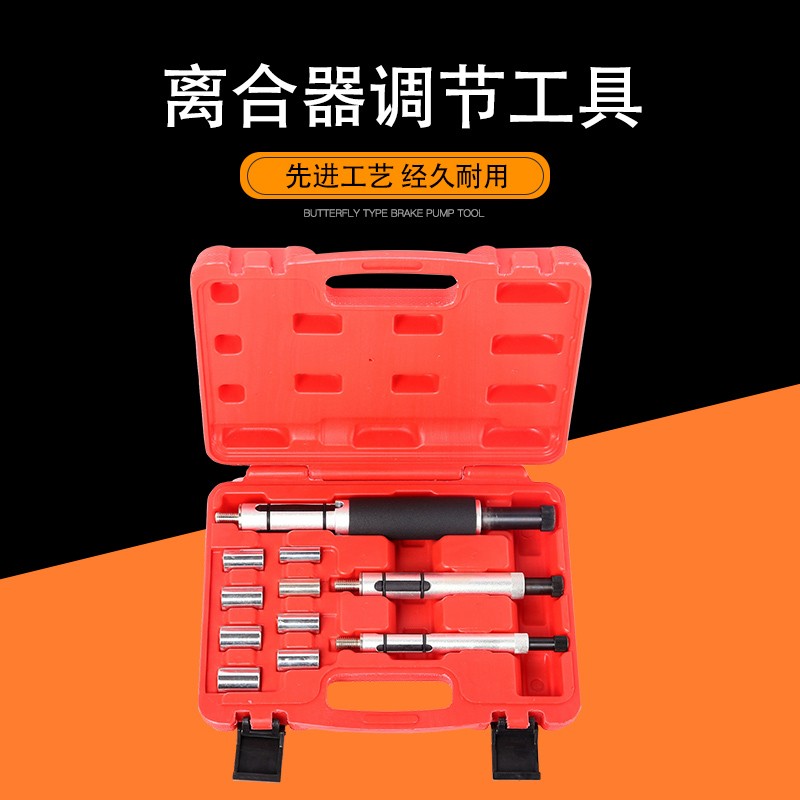 11件套可调式离合器对准工具离合器对孔校正专用组装安装调整汽修