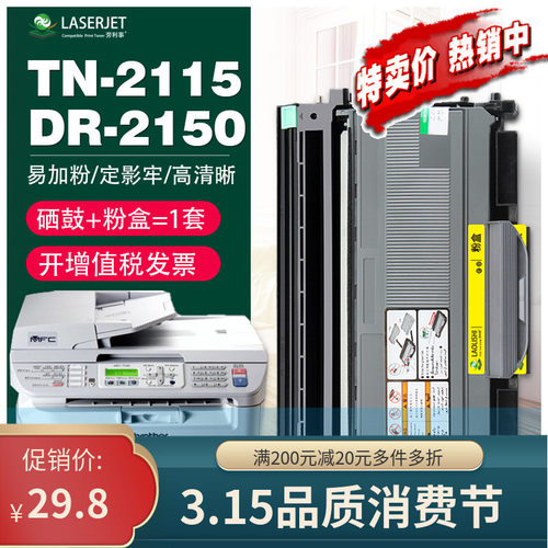 适用于兄弟DR-2150硒鼓 HL2140 HL2150 HL2170W 2125 TN2115粉盒