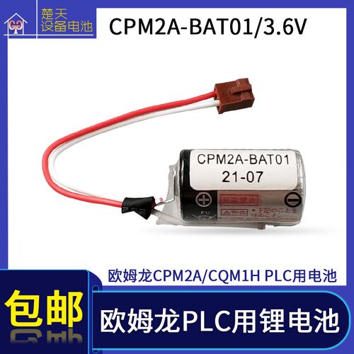 全新CPM2A-BAT01 CPM2A CQM1H ER3V/3.6V OMRONOMRONPLC用锂电池