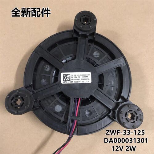 适用冰箱冷藏冷冻散热直流电机风机ZWF-33-125 DA000031301风扇