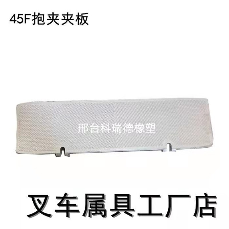卡斯卡特纸卷夹45F /60F配件叉车属具抱夹夹板207420 /675992配件
