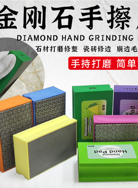 瓷砖修边器电镀金刚石磨块软手持镀砂手擦磨片木材石材玻璃打磨片