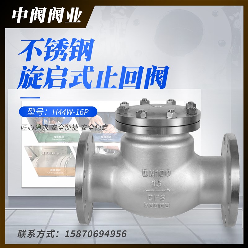 止回阀H44W-16P DN50 DN100 125 200不锈钢旋启式304法兰