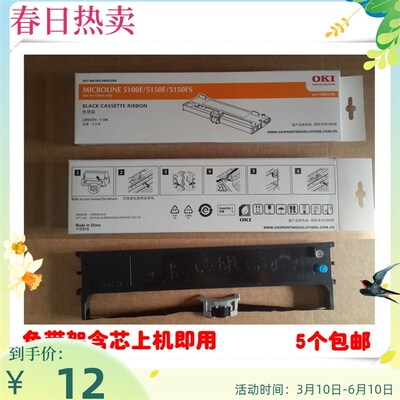 原装OKI 5150F 5500FS 7700F+ 8100F 5920F 5310F色带架 框