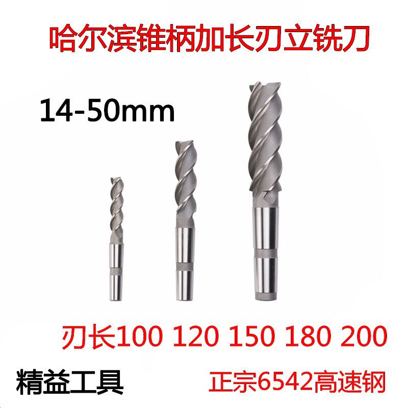 高速钢锥柄加长立铣刀 HSS特长立铣刀加长刃28 30 32 36 40 45mm