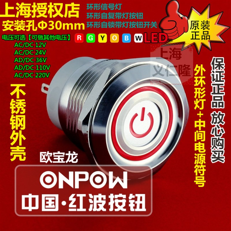 LAS1-AGQ30-11ZC/R/220电源图案ONPOW红波开关金属自锁带灯按钮