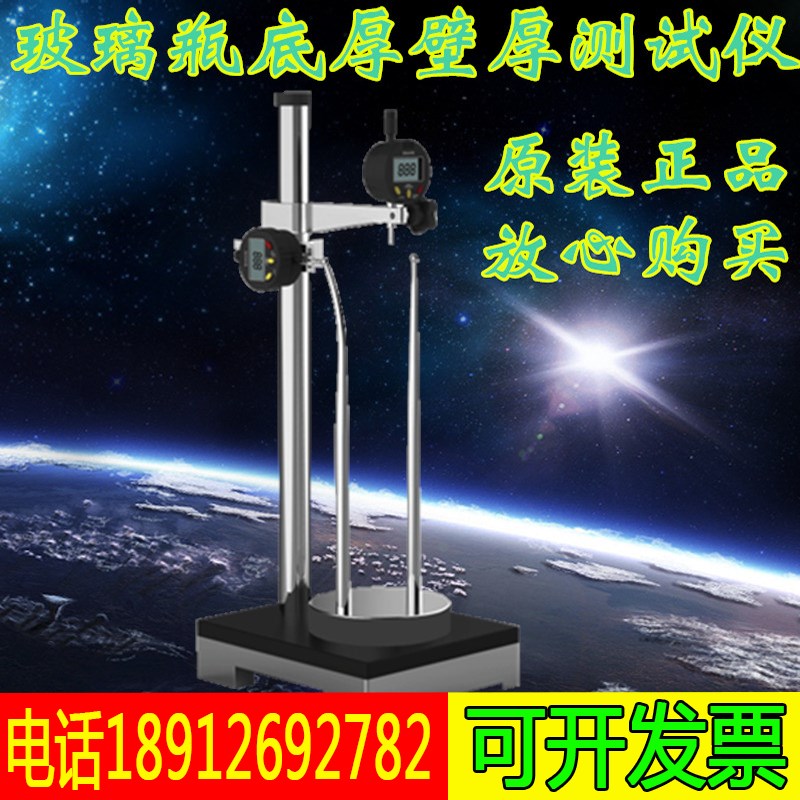 HD-10B玻璃瓶壁厚底厚测量仪 玻璃瓶壁厚度测定仪 瓶底厚度测试仪