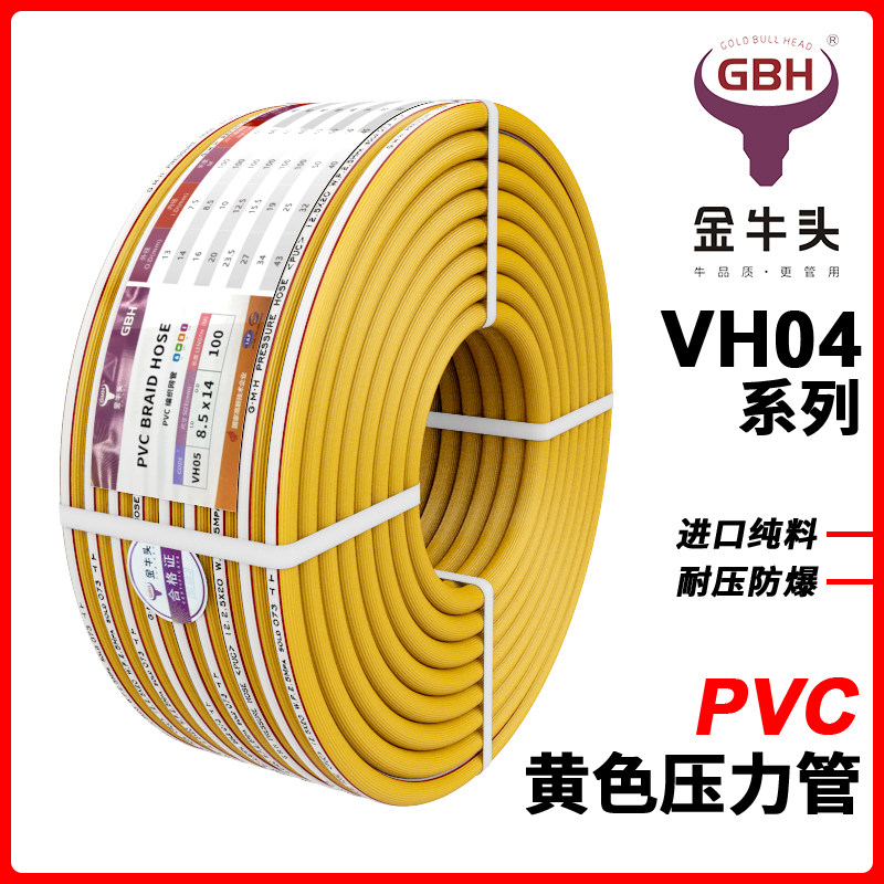 GBH金牛头高压黄管PVC优质黄色压力管编织网管多用途气管软管水管