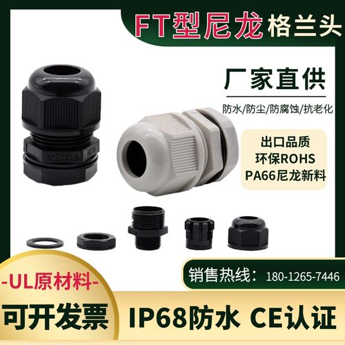 塑料尼龙电缆接头防水葛格兰头PA66固定头锁头密封填料函M20PG21