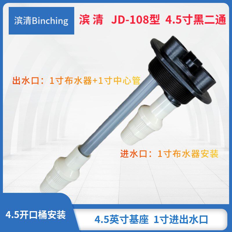 滨清 4.5寸黑二通进出水口1寸中心管1寸上进上出电镀超纯水二通阀