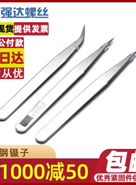 不锈钢防静电镊子特尖头弯嘴直头圆头扁嘴套装夹子工具