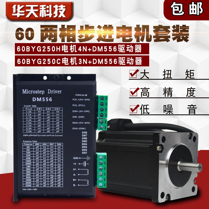 60步进电机套装扭矩3N 4N.m 电流4.0A雕刻机马达驱动器DM556