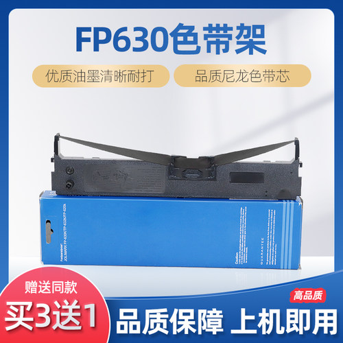 适用映美JMR130色带架 FP630K打印机色带芯 fp620k fp635k tp632k
