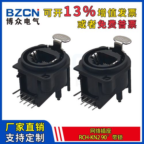 PCH-KN2-90-带锁网络信号连接器8P弯脚RJ45网络插座卡侬座网口