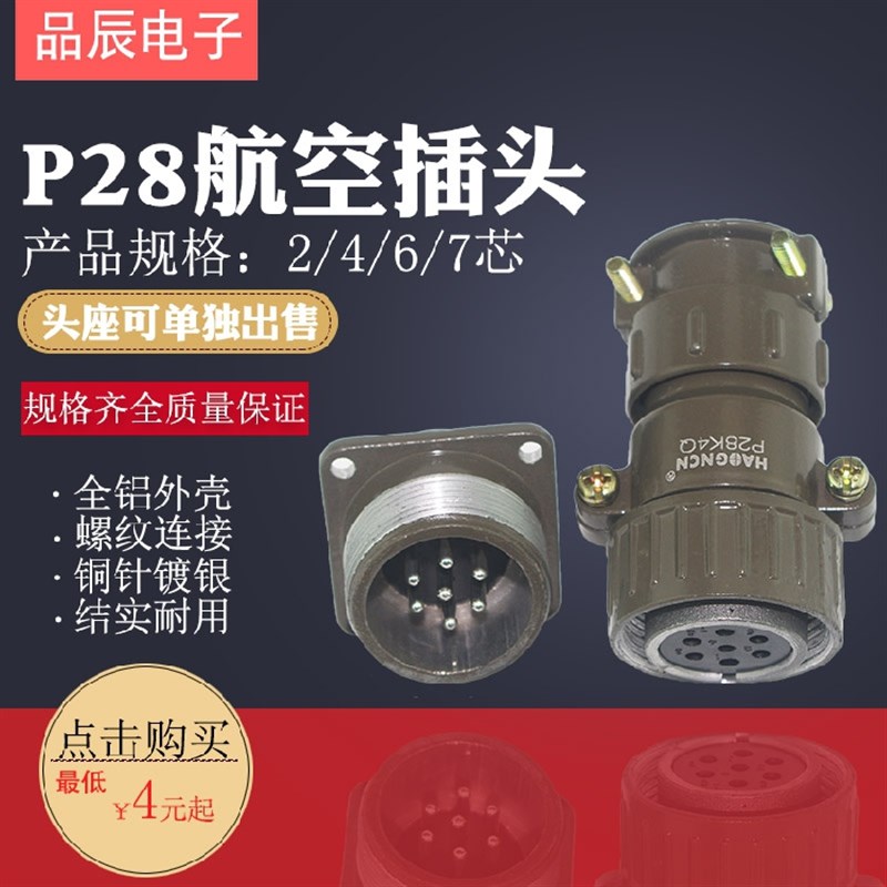 航空插头P28 2芯 4芯 6芯 7芯  航空插头电缆接头 28MM