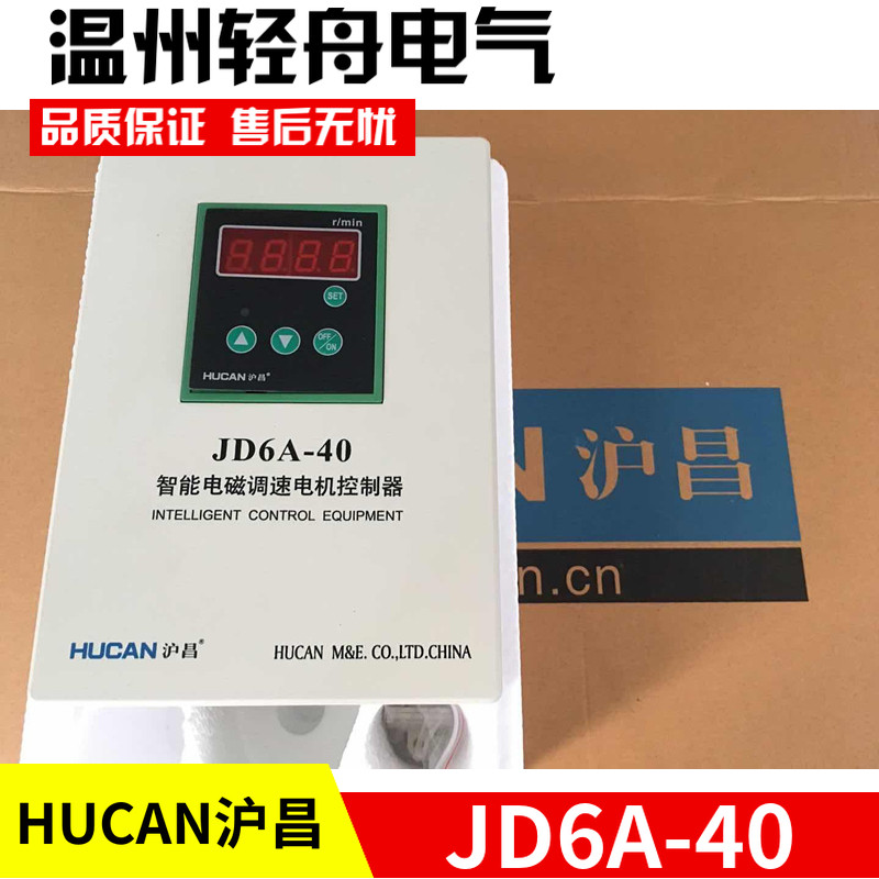 上海沪昌 JD6A-40 智能滑差电机调速器 智能电磁调速电动机控制器