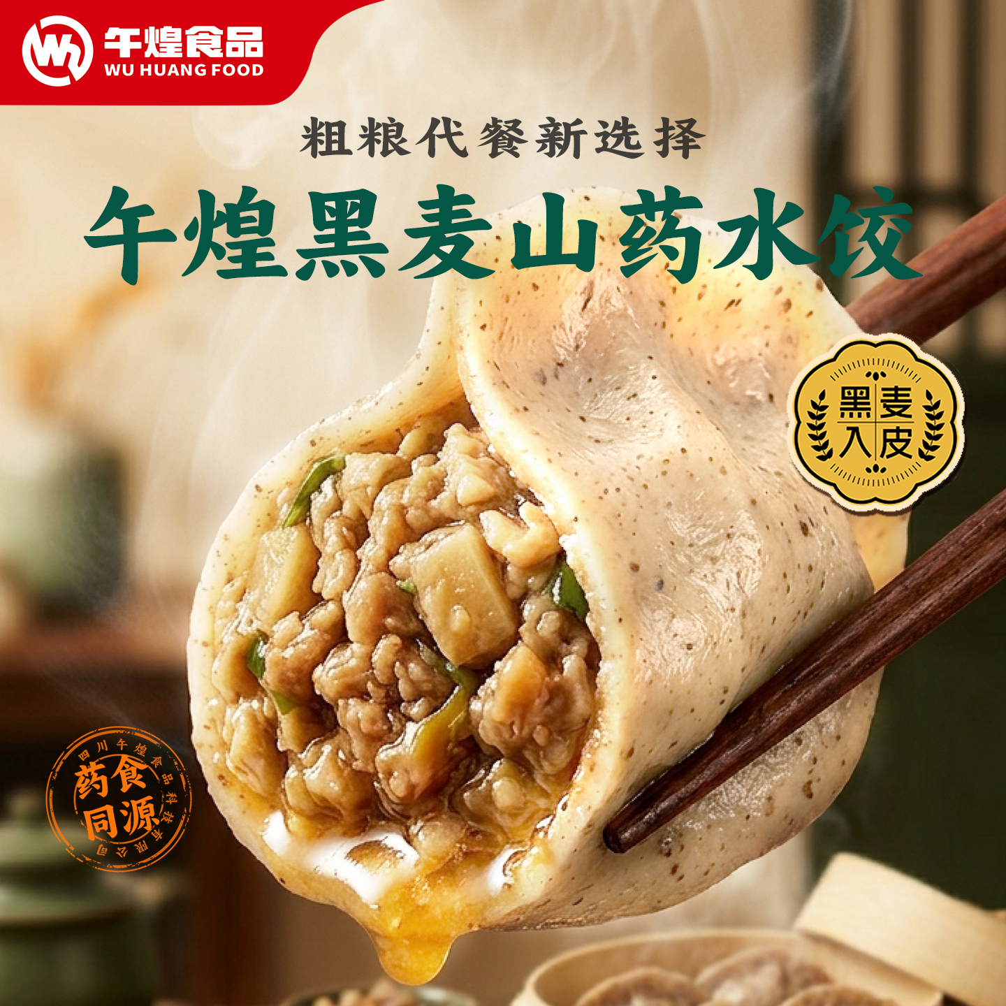 午煌食品 黑麦山药水饺猪肉白菜香菇韭菜玉米饺子蒸饺早餐速食2袋 煌食实拍商品图
