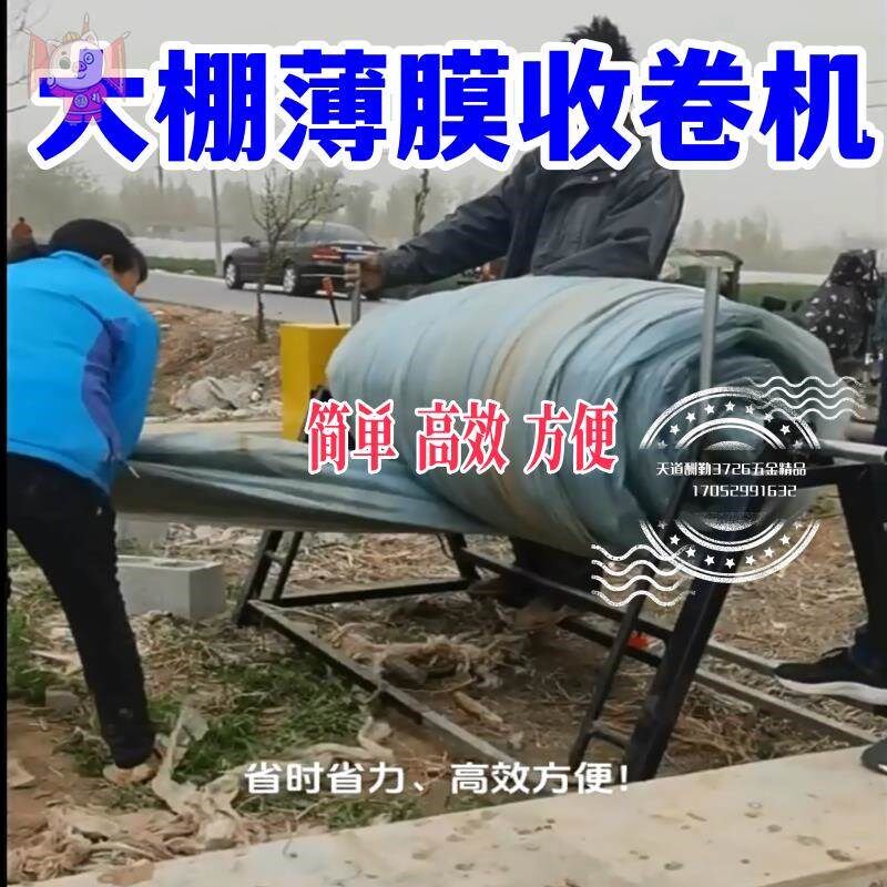 大棚薄膜收卷机全自动撤地膜电动220v收膜神器可卷轴塑料大朋工具
