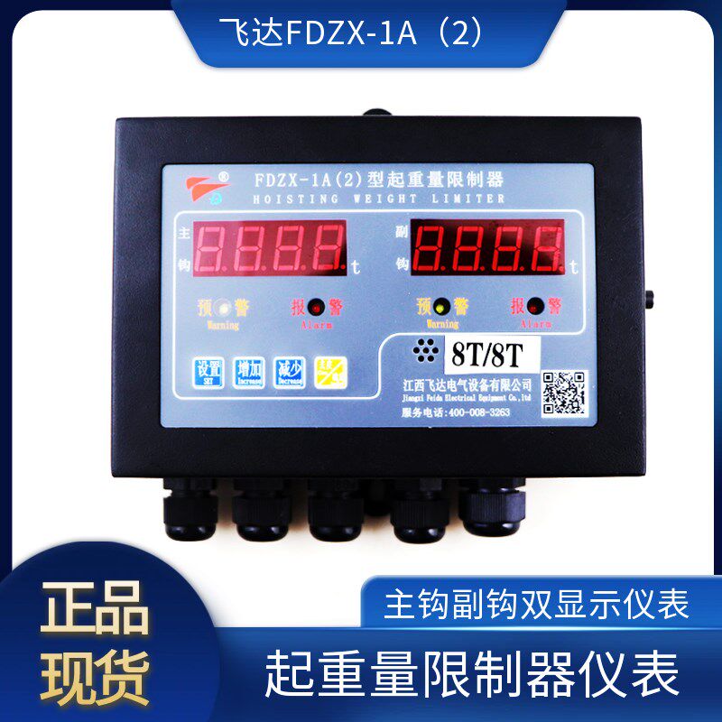 江西飞达双梁起重机行车起重量限制器FDZX-1A(1)限重器显示器仪表