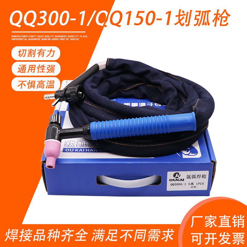 氩弧焊QQ300A-1划弧枪焊把线QQ150-1十字阀接头简易氩弧焊枪土把