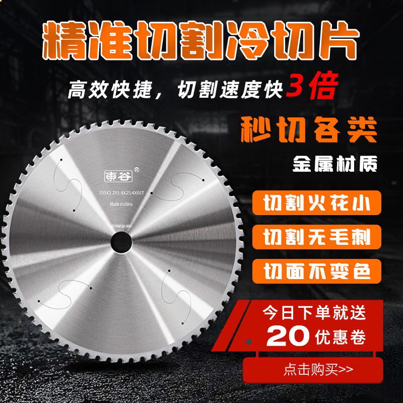 金属冷切锯片进口东谷不锈钢切割片建筑钢材10寸14寸切铁锯片切割
