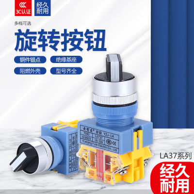 旋钮开关 LAY37-11X2 20X3 二位/三档旋钮开关选择开关22MM