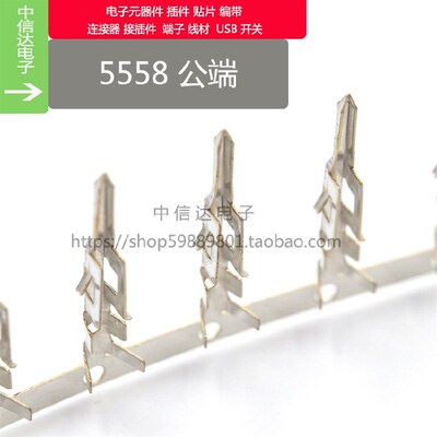 5558连绕端子 5559母壳用电脑电源公插针 簧片 4.2mm 公端子 公针
