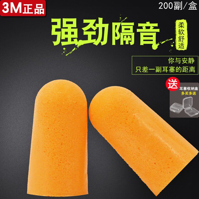 3m耳塞防噪音1100无线睡眠睡觉用超隔音工业降噪学生宿舍静音呼噜