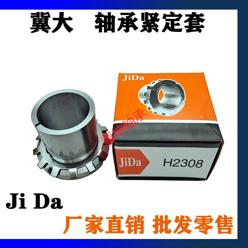 轴承紧定退卸紧固衬套 H3138H3140H3144H3148H3152H3156H3160锁套